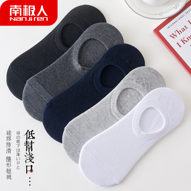 南极人浅口低帮春夏防臭吸汗男短袜 南极人易淘短袜/打底袜/丝袜/美腿袜