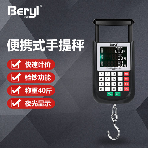 贝雅手提秤电子称快递便携式挂钩高精度家用勾子小称手提买菜计价 - 图0