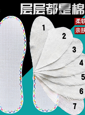 十字绣白板鞋垫七层棉布透气花边