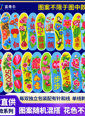 蓝奇尔吸汗透气十字绣鞋垫带针线