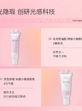 美诺妆前粉底定妆喷雾初学者彩妆