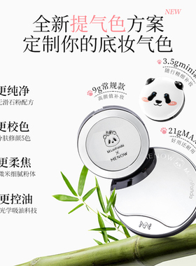 美诺萌兰蜜粉饼定妆散粉控油持久