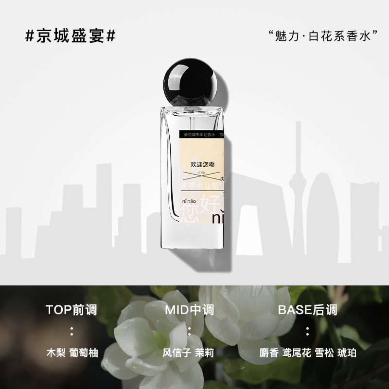 MENOW美诺城市印记香水持久淡香清雅都市通勤小众清新自然之水