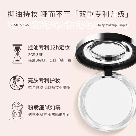 【超值2盒装】美诺大白饼经典款夏日抗汗持久定妆控油雾面散粉饼 图片 3