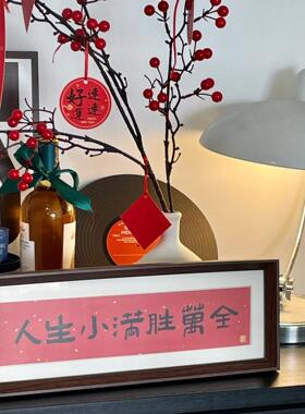 小满胜万全中式励志字画摆件