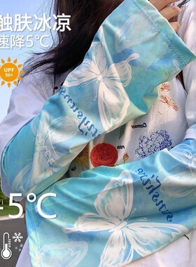 蝴蝶冰丝宽松防晒袖套女款
