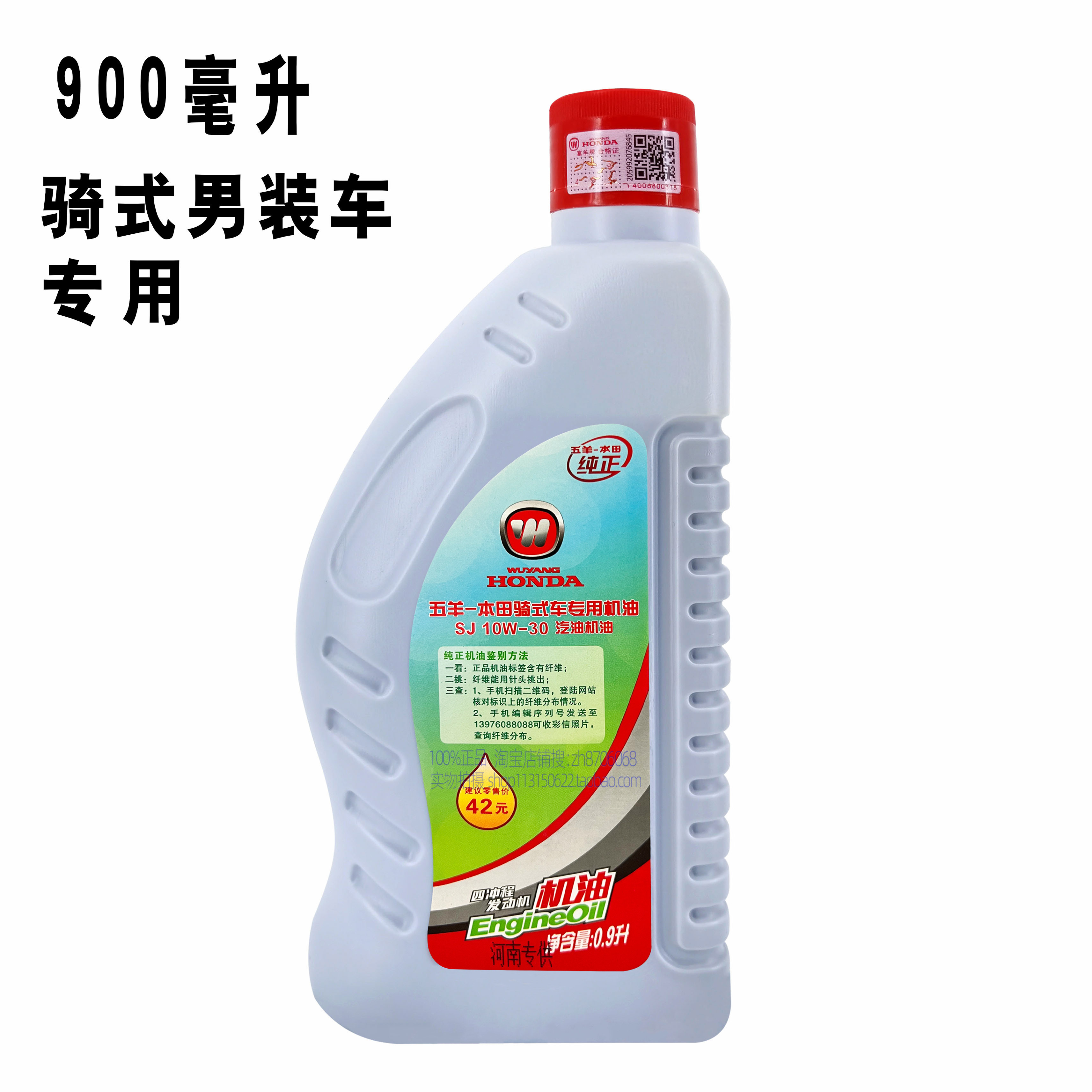 五羊本田机油900毫升SJ 1L男装骑式车踏板车弯梁车摩托车原厂机油,淘宝优惠券,粉丝福利购,淘宝优惠卷
