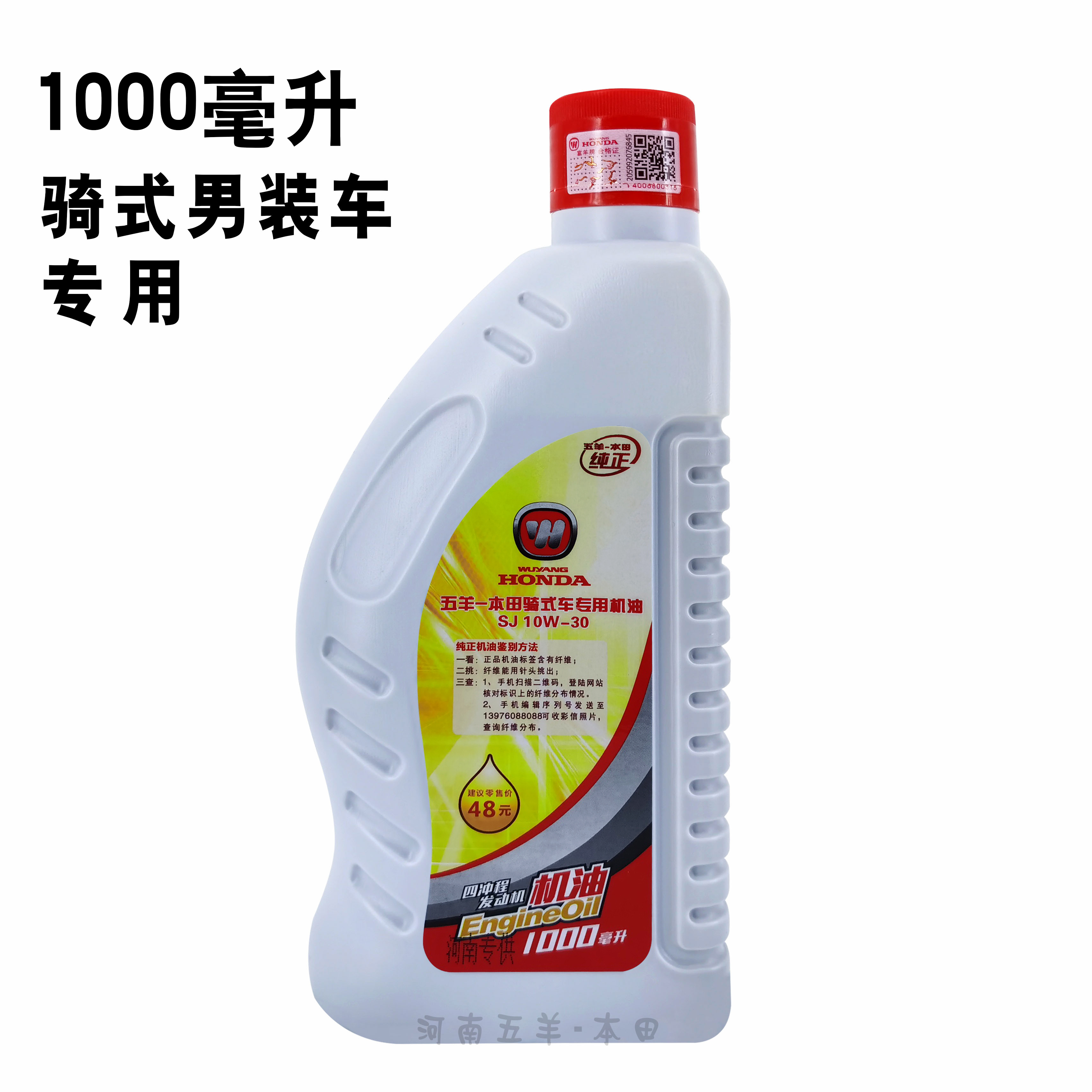 五羊本田机油 踏板车125公主100 男式跨骑摩托车机油防冻原厂正品
