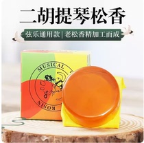 Dihu Special Rosin Advanced Cello Rosin Super Affordable Large Pine Aroma Instrument Professional Old Brand Microdust Rosin Block