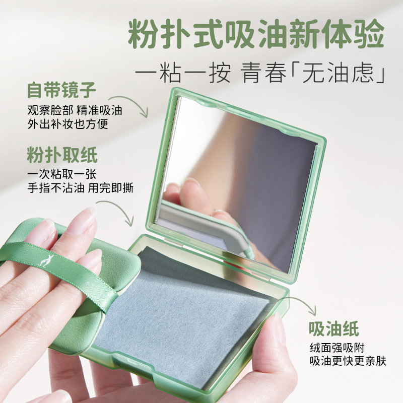 袋鼠妈妈吸油纸夏季面部清爽控油神器便携式青少年孕妇脸部去油纸,淘宝优惠券,粉丝福利购,淘宝优惠卷