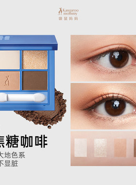 袋鼠妈妈眼线笔四色眼影眉笔套装