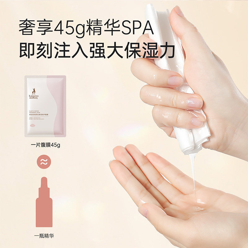 袋鼠妈妈腹膜孕妇肚膜专用预防妊娠纹油产后淡化纹路护肤肚子面膜,淘宝优惠券,粉丝福利购,淘宝优惠卷