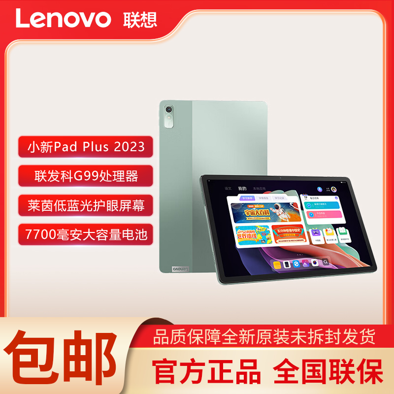 Lenovo/联想 小新Pad Plus 2023 11.5英寸2023款网课办公平板电脑 - 图0