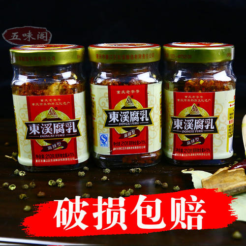 重庆东溪豆腐乳210gX2瓶麻辣味腐乳香辣味霉豆腐乳茴香味 - 图0