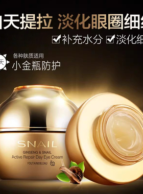 贵妇淡化细纹补水保湿紧致眼霜