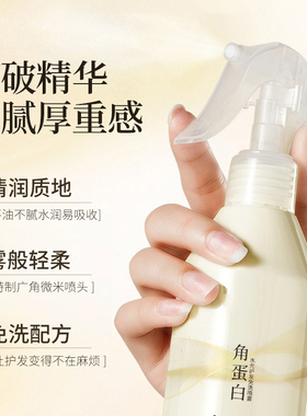 【官方正品】角蛋白精华护发喷雾改善干枯毛躁呵护受损发质保湿