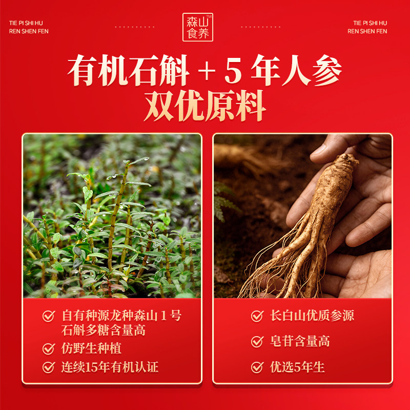 森山食养铁皮鲜石斛人参粉1g/罐*40罐冻干粉滋补调理养生送礼礼盒,淘宝优惠券,粉丝福利购,淘宝优惠卷