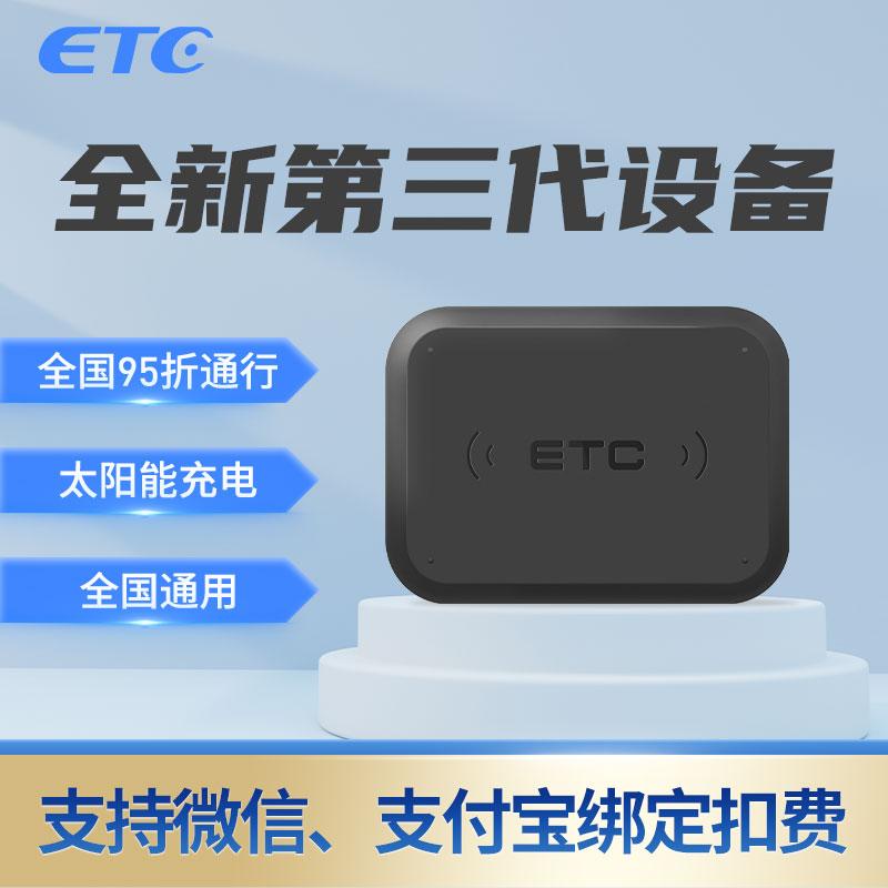 第三代高速无卡式etc设备办理全国通用小车货车摩托车95折太阳能 - 图0