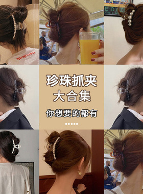 级感奶咖色磨砂抓夹女后脑勺发卡珍珠发夹大号鲨鱼夹发抓