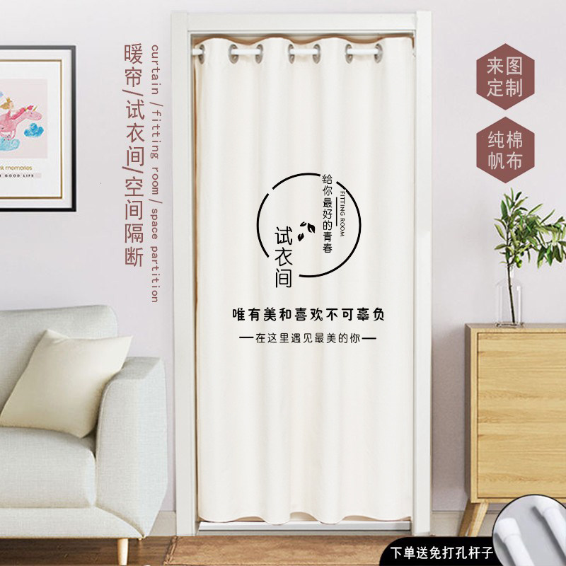 试衣间门帘帘服装店更衣室免打孔个性隔断定做印logo半帘定制穿杆_虎窝淘