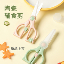 Baby Coveting Cut Baby Assisted Sheen Scissors Ceramic Sheared Children Special Scissors Sheared Cutter Portable Suit