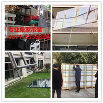Professional high-altitude hoisting of the moving company of Hangzhou West Lake District 