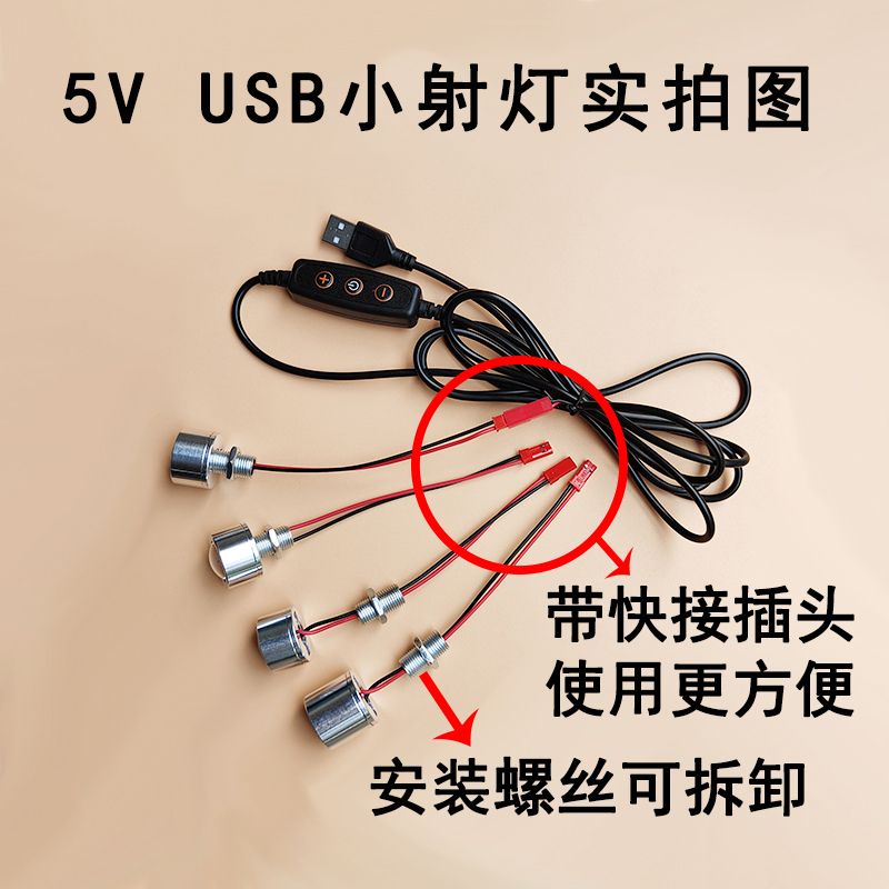 USB小射灯手办DIY模型展柜台灯改装充电宝1W小夜灯调光5VLED灯泡 - 图2