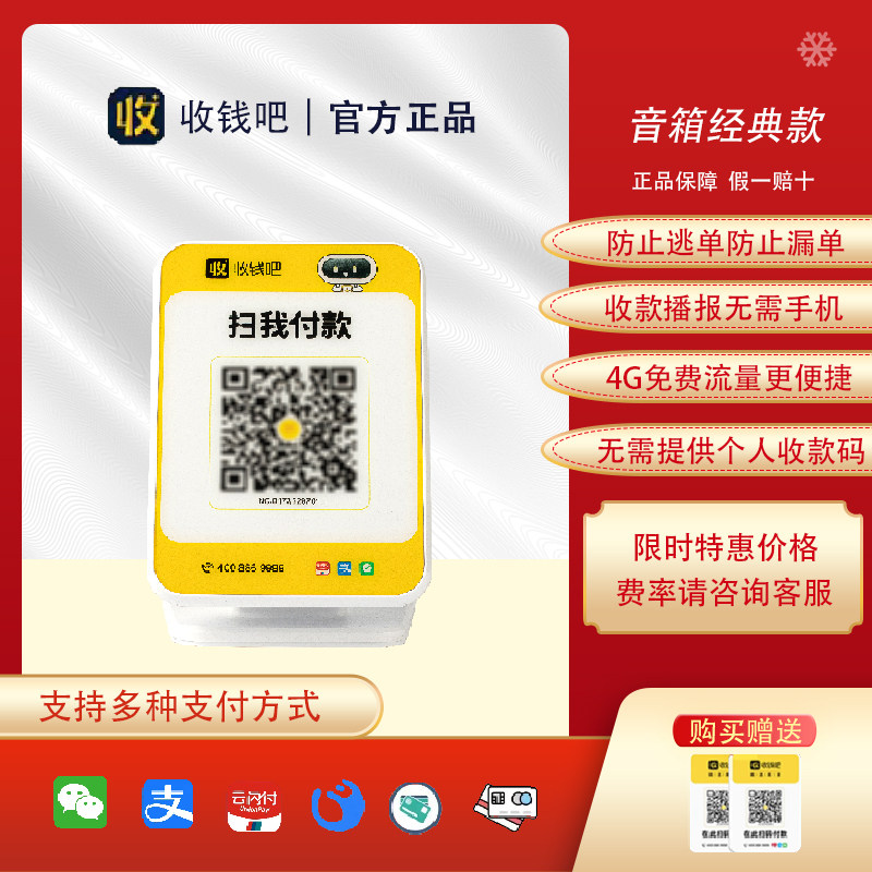 收钱吧4G收钱播报音箱 微信支付宝二合一二维码收款语音提示器