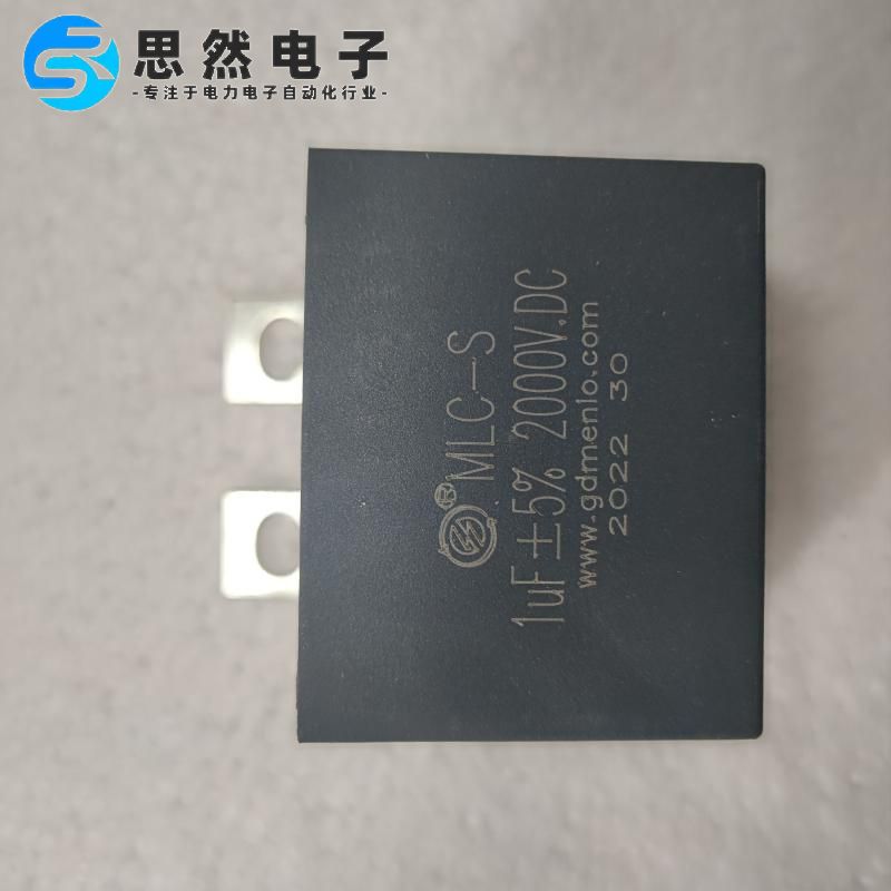 MLC-S 1UF1200V1600V2000VDC无感吸收电容器变频器用明路品牌原装