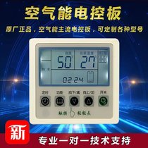 Original Installed Air Energy Heat Pump Water Heater Circuit Control Panel Control Panel Universal universal board K70BK80B brand new