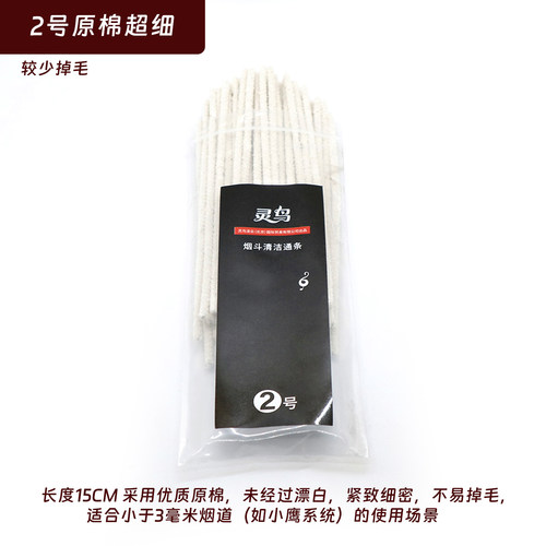 灵鸟烟斗清洁通条超长15cm30cm不掉毛带毛刷大小头不漂白 - 图1