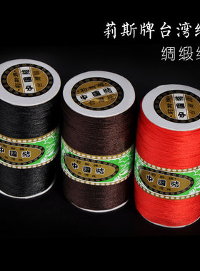 正品5号6号7号台湾莉斯牌绸缎线手链脚链线绳DIY手工编织红绳线材