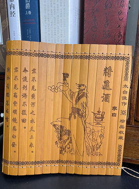 竹简书卷将进书法摆件