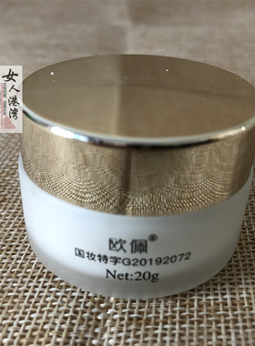 欧佩美白祛斑霜改善暗沉