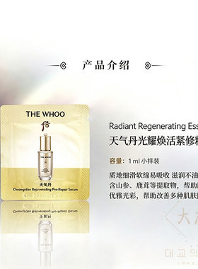 韩国whoo后天气丹精华液小样