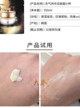 120片whoo后天气丹面霜小样正品