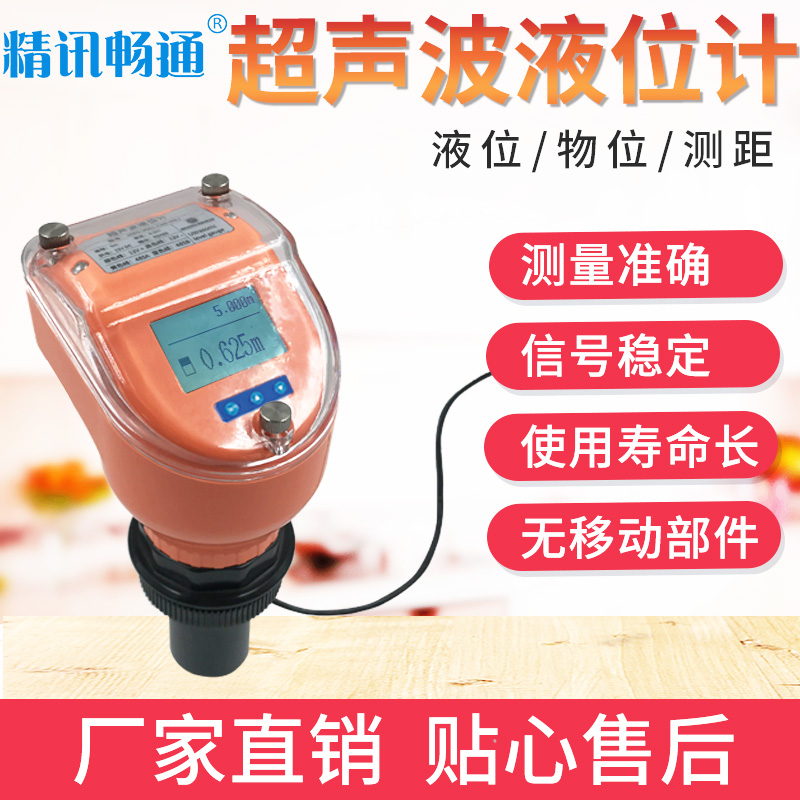 超声波液位计一体式4-20ma非接触数显型防腐探头高精度水位传感器,淘宝优惠券,粉丝福利购,淘宝优惠卷