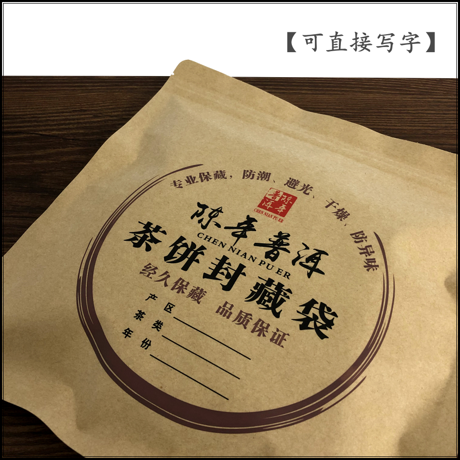 加厚纯铝普洱茶包装袋牛皮纸357g茶饼保存袋子储存密封袋自封口袋 - 图1