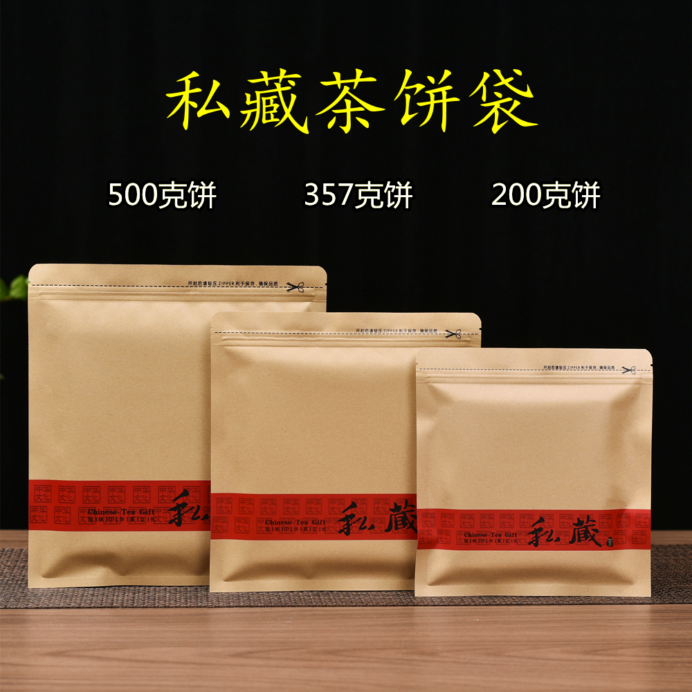 普洱茶白茶防潮密封袋茶叶包装357g茶饼保存袋通用加厚储存自封袋-图0