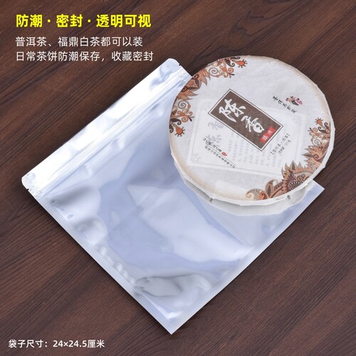 透明包装袋普洱茶饼防潮密封袋福鼎白茶储存袋357克茶饼自封袋子 - 图2