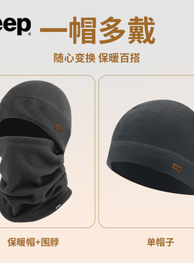JEEP吉普冬季摇粒绒帽子围脖二件套骑行保暖加厚脖套防寒滑雪面罩