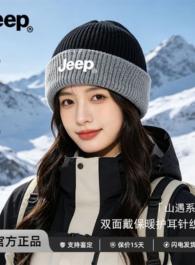 JEEP吉普山遇双面戴针织毛线帽子