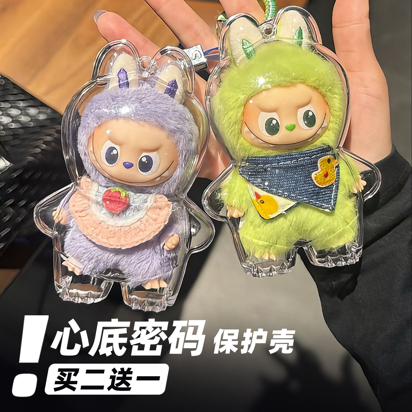 labubu拉布布4代mini心底密码亚克力保护壳罩娃衣遛娃包挂件防尘,淘宝优惠券,粉丝福利购,淘宝优惠卷