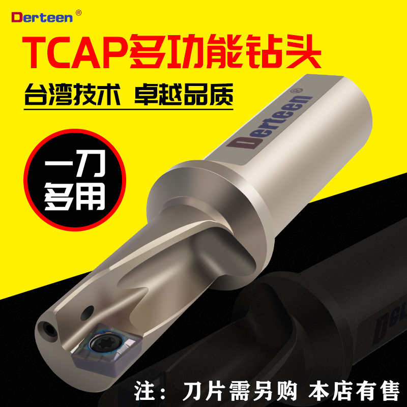 单刃U钻 TCAP钻镗一体刀杆快速钻头Q/XCMT04特固克通配合金刀片 - 图1