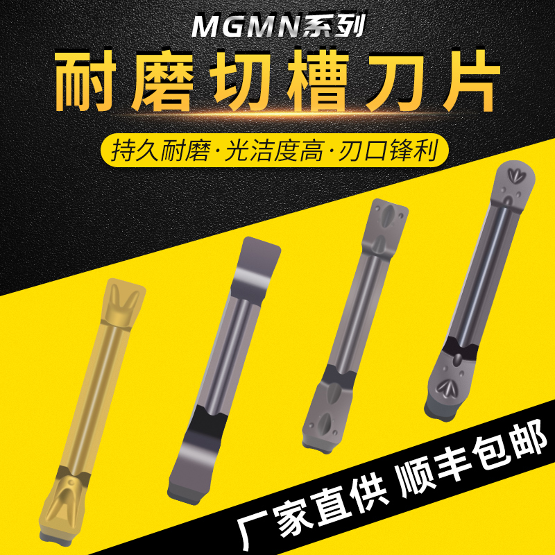 数控切槽刀片 不锈钢切断刀片 割刀 切刀刀片MGGN精磨刀粒MGMN300 - 图2