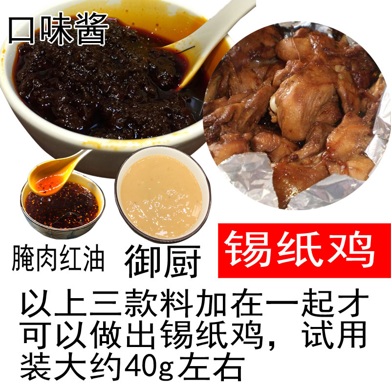 远东厨淳鲜锡纸鸡试用装调料包 餐饮商用免费加盟外卖 锡纸鸡试用