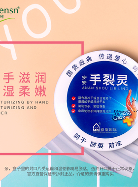 安安金纯安安手裂盒装防裂护手霜