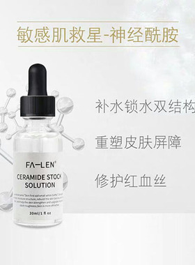 蜜蜂小姐神经酰胺原液修复皮肤屏障受损抗皱补水防衰老舒缓脸红烫