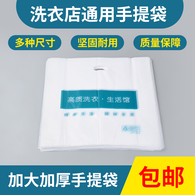 干洗店手提袋代子通用型洗衣店羽绒服白色塑料袋批发定制大号加厚