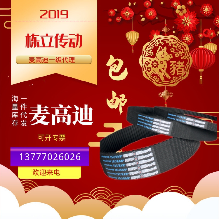 意大利麦高迪MEGADYNE橡胶同步带 银带 2272/2400/2520/2600-SLV8 - 图1